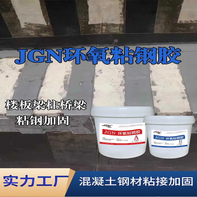 璧山JGN环氧粘钢胶