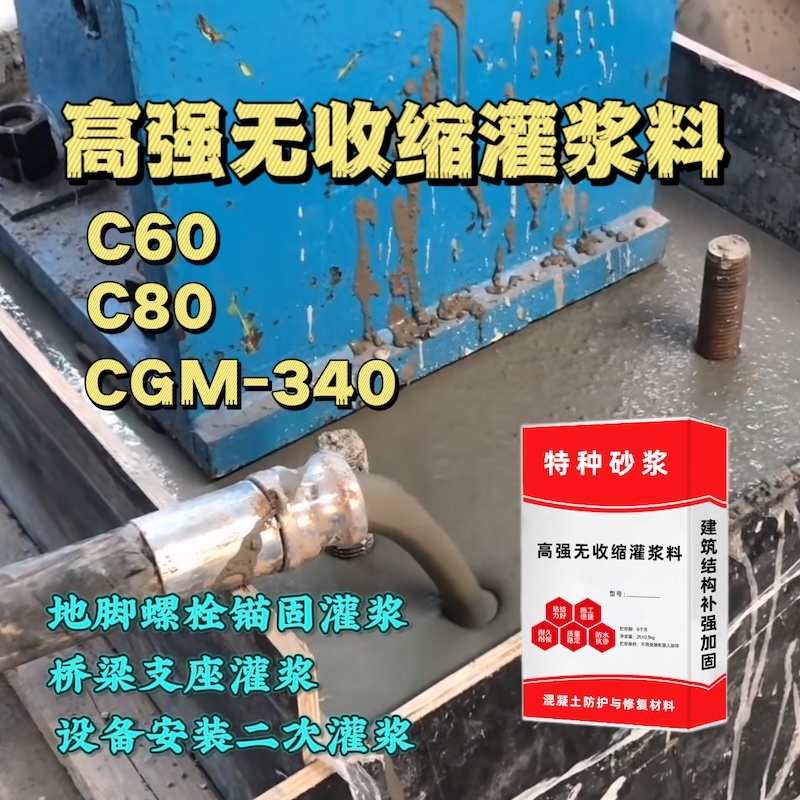 璧山灌浆料施工需要振捣吗？